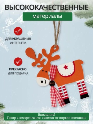 Украшение подвесное Калядны час Deer 10х9 см JH5224 (Китай)