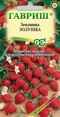 Земляника Золушка ремонтантная 0,03г (Россия)