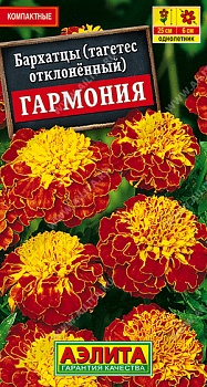 Бархатцы Гармония семена (Россия)
