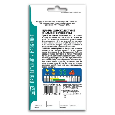 Щавель ШИРОКОЛИСТНЫЙ 0,5гр (Россия)