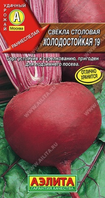 Свекла Холодостойкая 19 3г.,семена (Россия) Свекла Холодостойкая 19 3г.,семена (Россия)