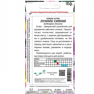 Астра Лунное сияние 0,2г  (Польша)