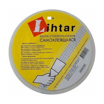 Лента стеклотканевая самоклеющаяся LIHTAR 100мм*45м(Китай)