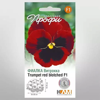 Фиалка Виола Виттрокка трампет Ред Блотчед F1 (Россия)