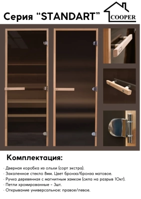 Дверь стеклянная для бани 190х70 бронза матовая (Россия)