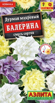 Дурман махровый Балерина, смесь сортов семена (Россия)