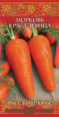 Морковь Краса девица 2г серия Русский вкус (Россия)
