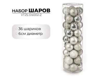 Набор новогодних шаров  Ausini 6см, 36шт VT25-04002-2 серебро (Китай)