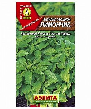 Cемена Базилик Лимончик овощной 0,3г (Россия)