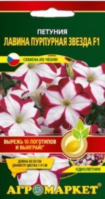 Петуния Лавина Пурпурная звезда F1 7шт Купить | Практик