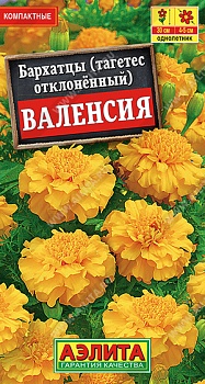 Бархатцы Валенсия отклоненные семена (Россия)