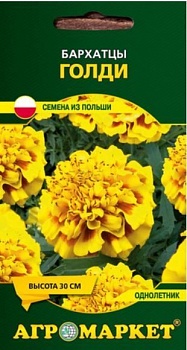 Бархатцы Голди, 0,5г (Польша)