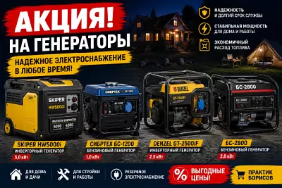 Акция на бензиновые и инверторные генераторы