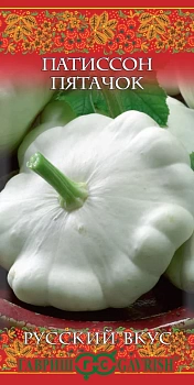 Кабачок Пятачок 1г серия Русский вкус (Россия)