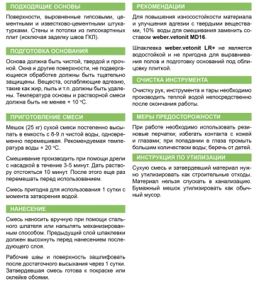 Шпатлевка Vetonit LR+ финишная 20 кг (Россия) в Борисове Шпатлевка Vetonit LR+ финишная 20 кг (Россия) в Борисове