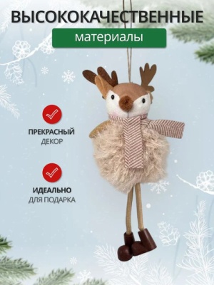 Украшение подвесное Калядны час Wooly Deer 20х7см O5312-112 (Китай)