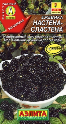 Ежевика Настена-сластена семена (Россия) Ежевика Настена-сластена семена (Россия)