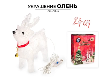 Украшение новогоднее светящееся Ausini Олень 24 см. арт. 20-20-4 (Китай)