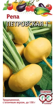 Репа Петровская 1 1г (Россия)