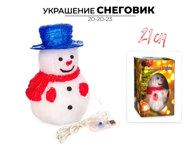 Украшение новогоднее светящееся Ausini Снеговик 21 см. арт. 20-20-23 (Китай)