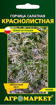 Горчица салатная краснолистная 1г (Польша)