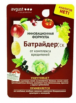 Инсектицид Батрайдер 10мл (Россия)