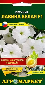 Петуния Лавина белая F1 драж.,7шт (Чехия)