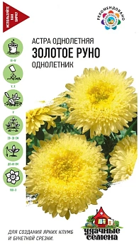 Астра Золотое руно однолетняя принцесса желтая 0,3г (Россия)