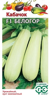Кабачок Белогор F1 2 г (Россия)