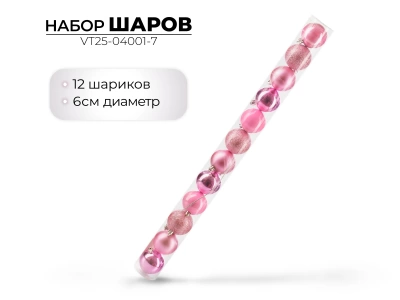 Набор новогодних шаров Ausini  6 см, 12 шт VT25-04001-7 розовый (Китай)