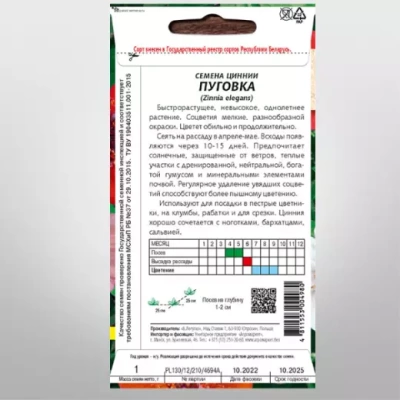 Цинния Пуговка, 0,5 г (Польша)