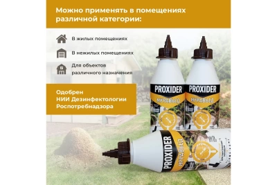 Средство PROXIDER Муравьед, 0.5 л (130г) (Россия)