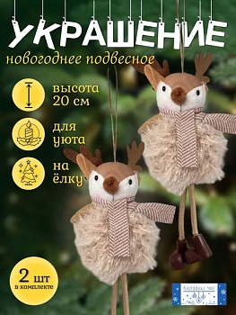 Украшение подвесное Калядны час Wooly Deer 20х7см O5312-112 (Китай)