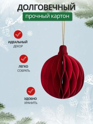 Украшение подвесное Калядны час Paper Honeycombs 10см YC010948 (Китай)