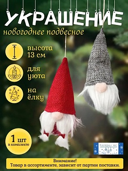 Украшение подвесное Калядны час 11х6см O5312-133 (Китай)