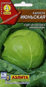 Капуста Июньская 0,5г (Россия)