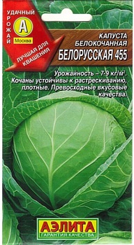 Капуста Белорусская 455 0,5г (Россия)