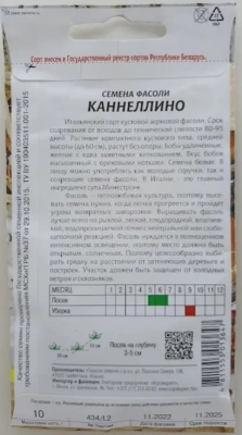 Фасоль овощная Каннеллино 10г (Италия)